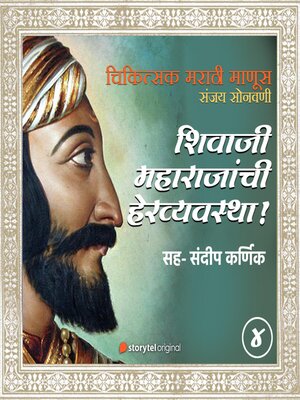 cover image of Shivaji Maharajanchi Hervyavastha